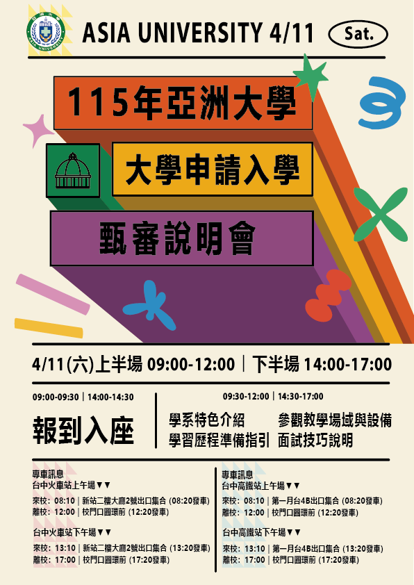 1150411申请入学甄审说明会