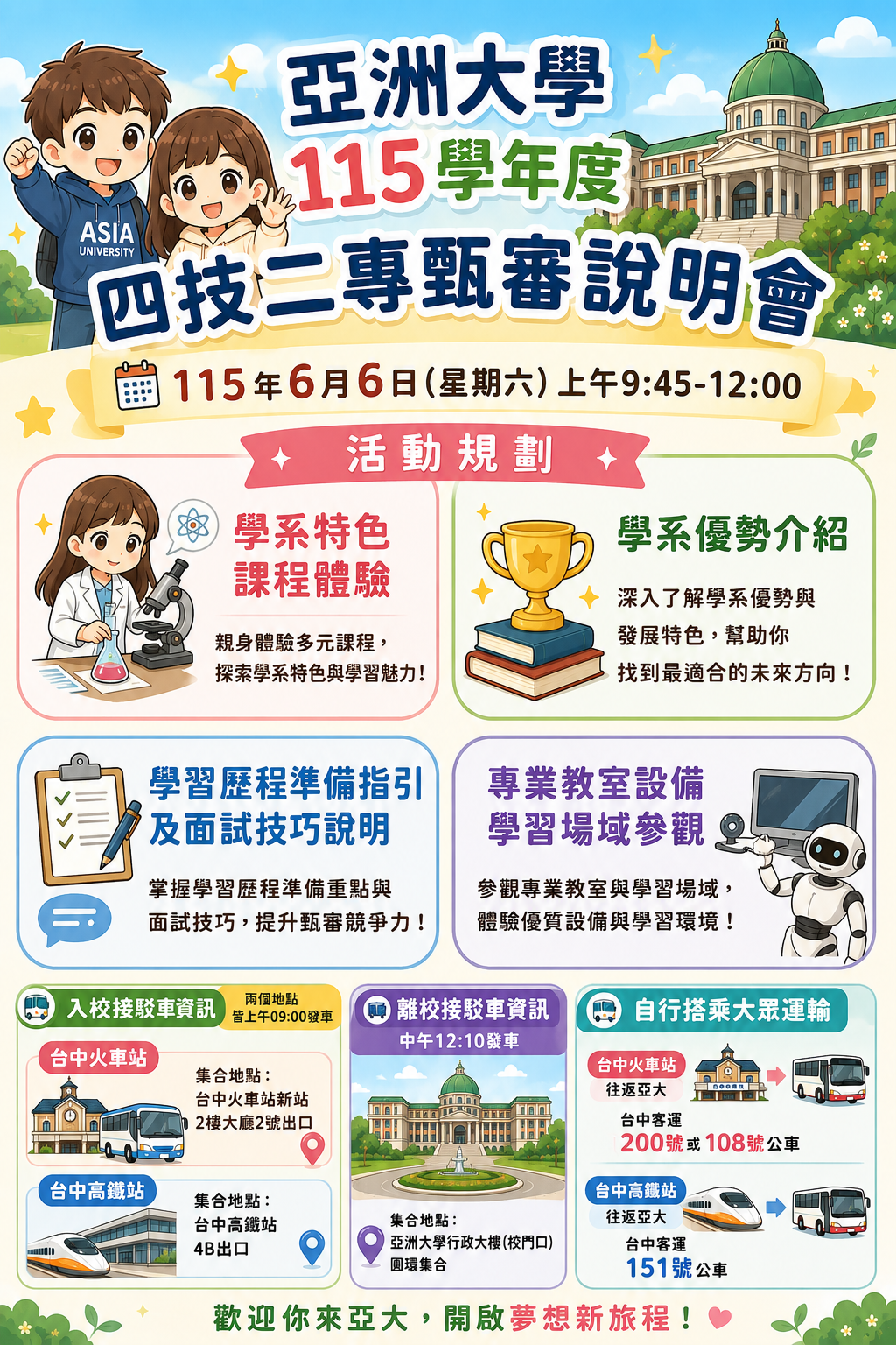 115-0606甄審說明會海報